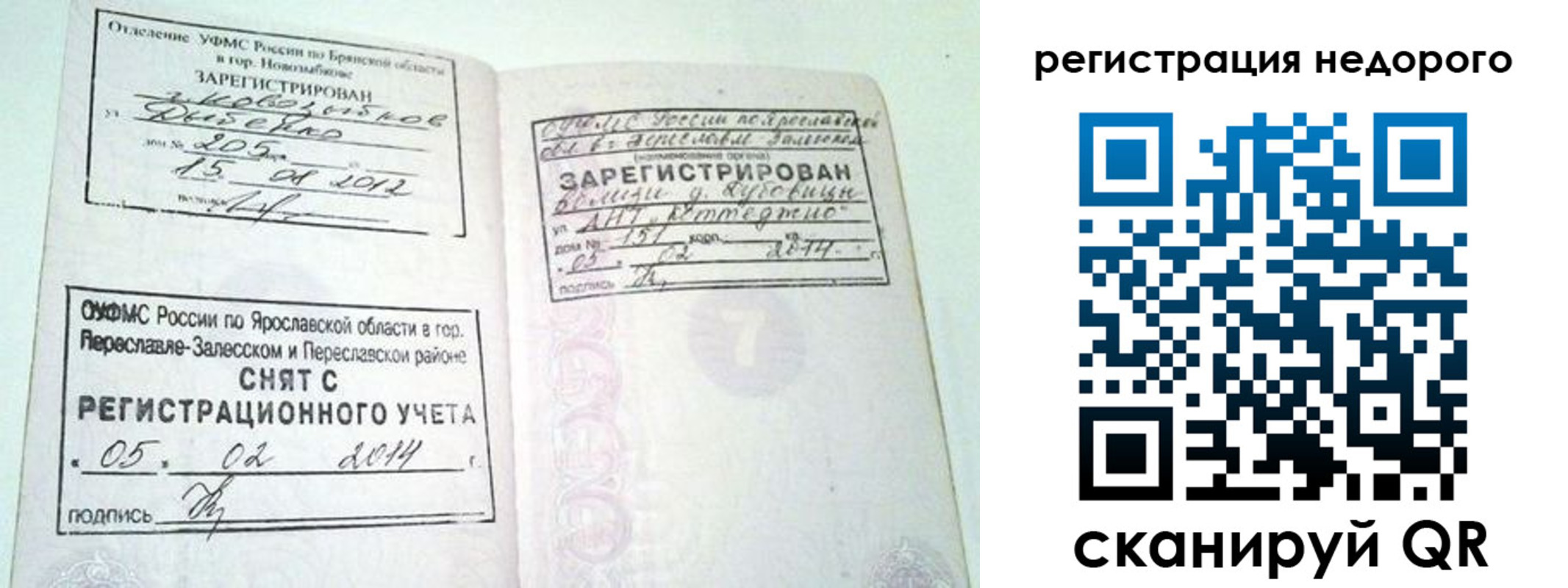 прописка поиск в Рубцовске