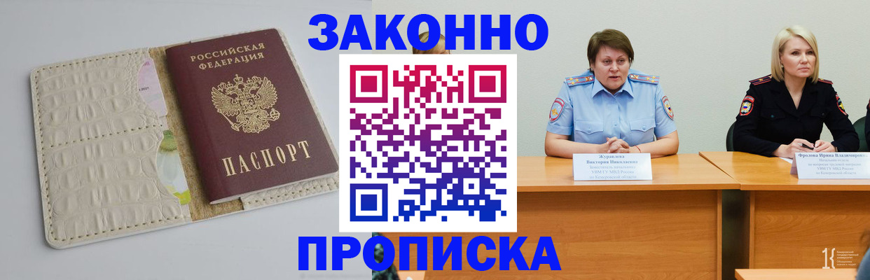 прописка паспорт в Рубцовске