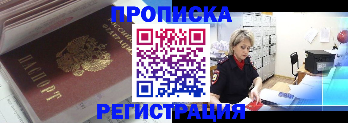 временная регистрация законно в Рубцовске