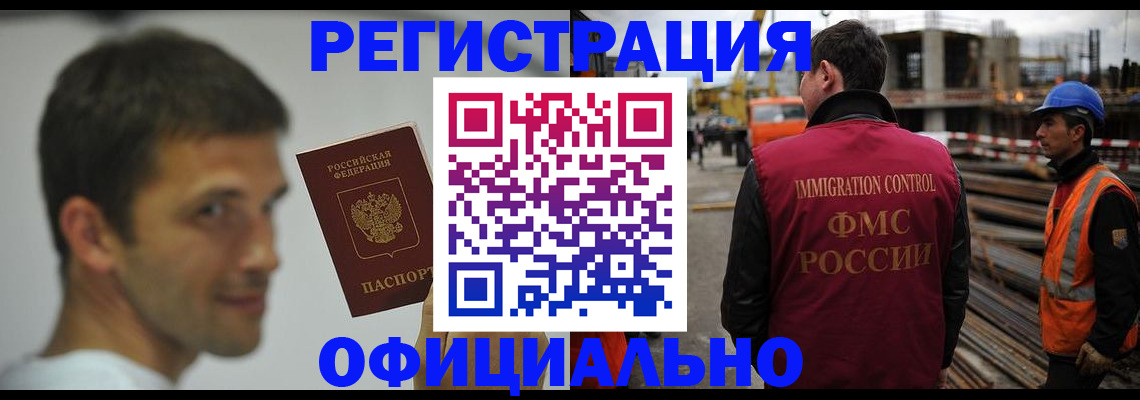 прописка иностранных граждан в Рубцовске