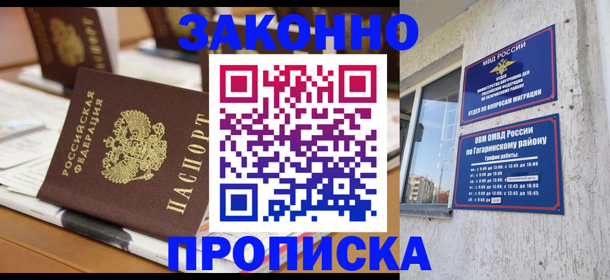 временная регистрация надежно в Рубцовске