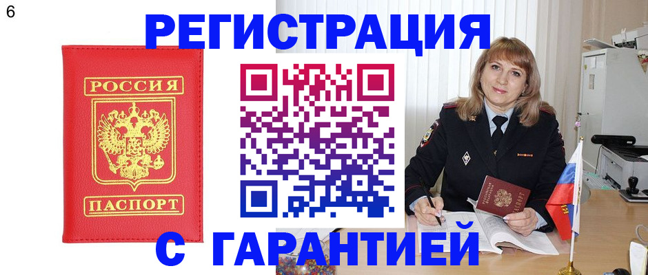 временная регистрация для школы в Рубцовске