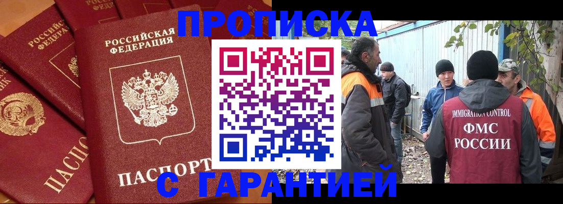 прописка ребенка в Рубцовске