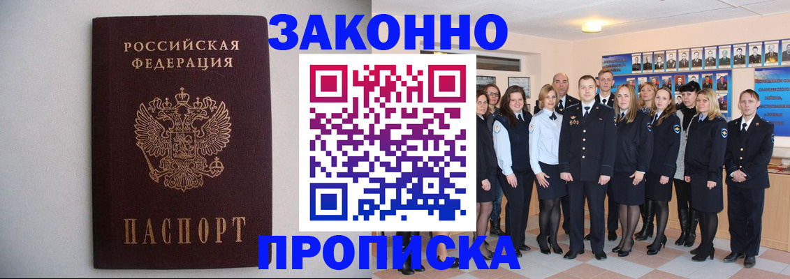 прописка для школы в Рубцовске