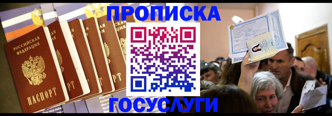 прописка паспорт в Рубцовске