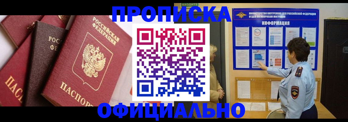 временная регистрация в квартире в Рубцовске