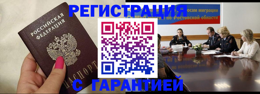 прописка в Рубцовске