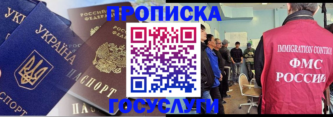 прописка регистрация в Рубцовске